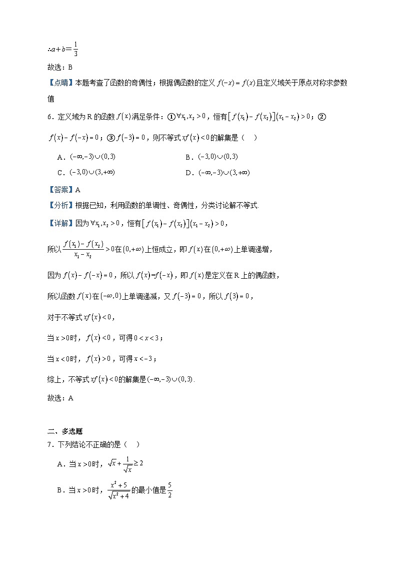 2023-2024学年吉林省长春市东北师范大学附属中学高一上学期10月期中数学试题含答案03