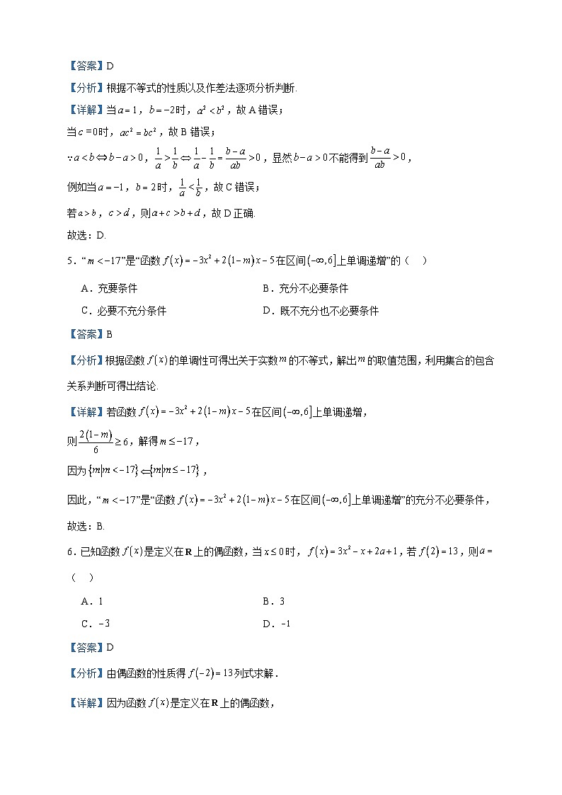 2023-2024学年吉林省四平市高一上学期期中数学试题含答案02
