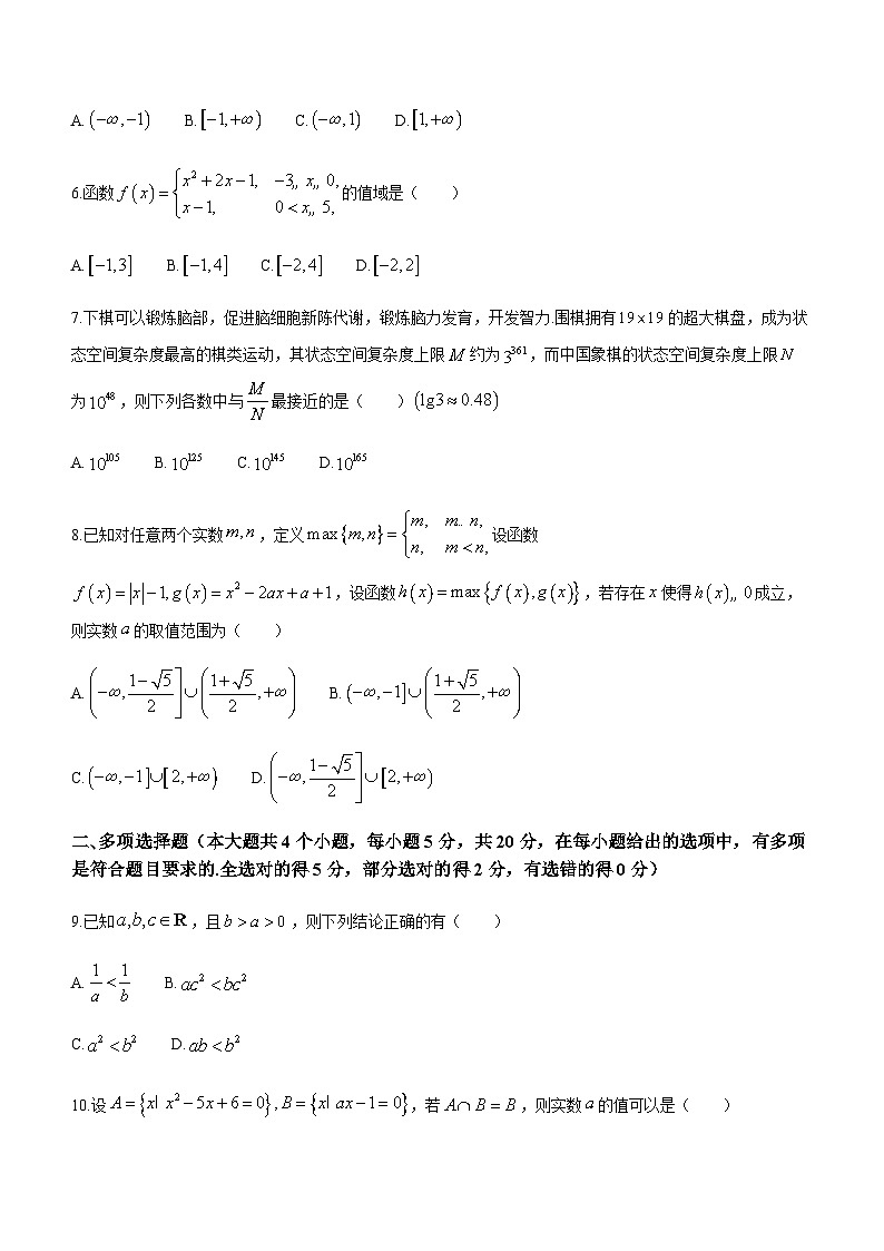 2023-2024学年江苏省连云港市赣榆区高一上学期11月期中考试数学含答案02