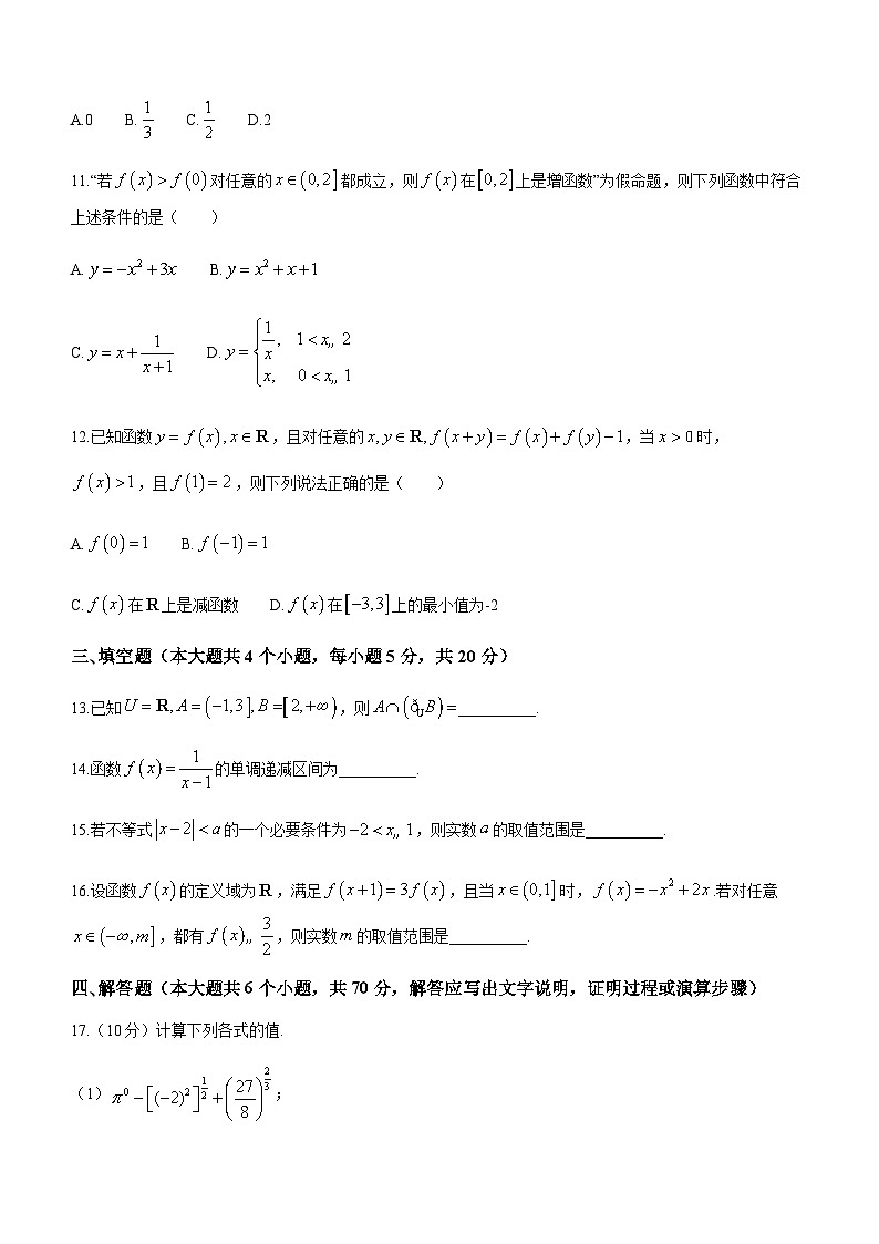2023-2024学年江苏省连云港市赣榆区高一上学期11月期中考试数学含答案03
