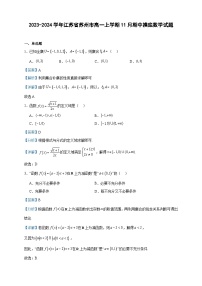 2023-2024学年江苏省苏州市高一上学期11月期中摸底数学试题含答案