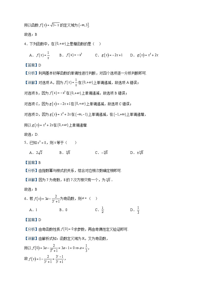 2023-2024学年江西省宁冈中学高一上学期11月期中数学试题含答案02