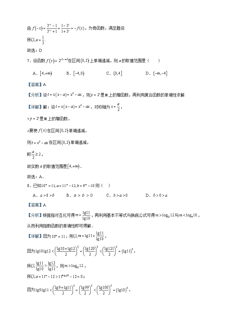 2023-2024学年江西省宁冈中学高一上学期11月期中数学试题含答案03