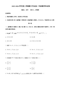 2023-2024学年辽宁省大连市第二十四中学高一上学期期中考试数学试题含答案