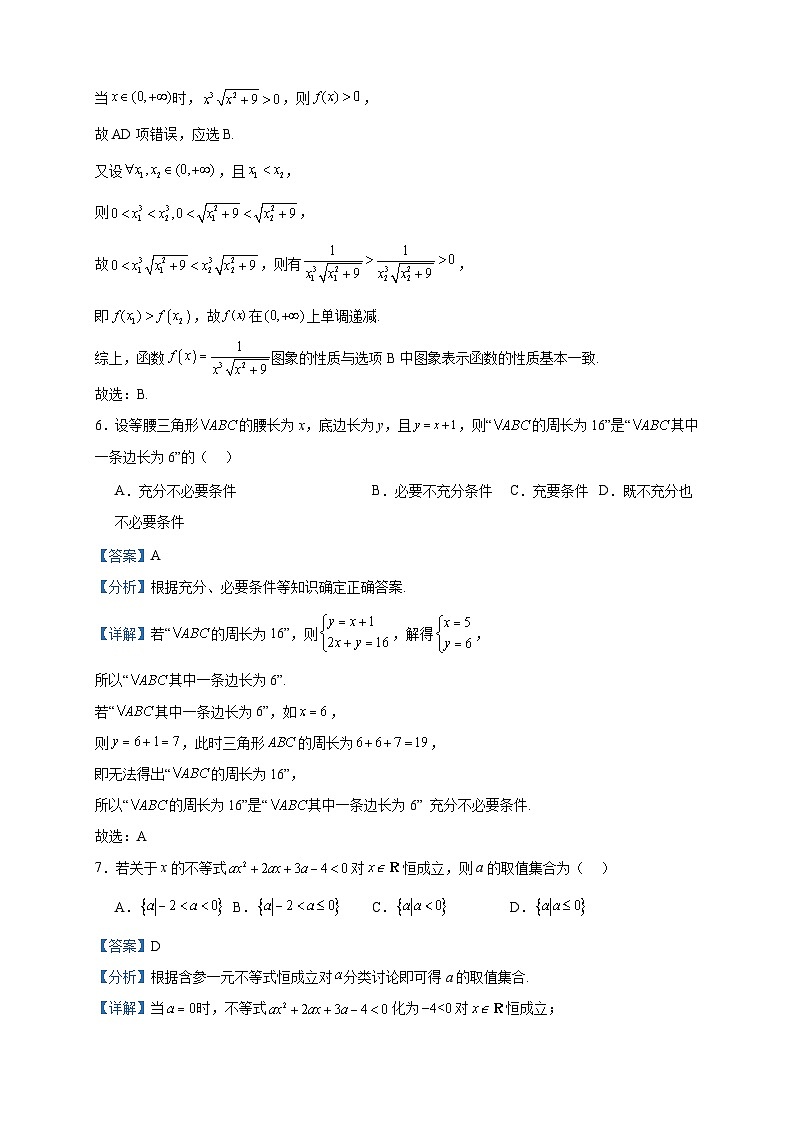 2023-2024学年辽宁省辽阳市高一上学期期中数学试题含答案03