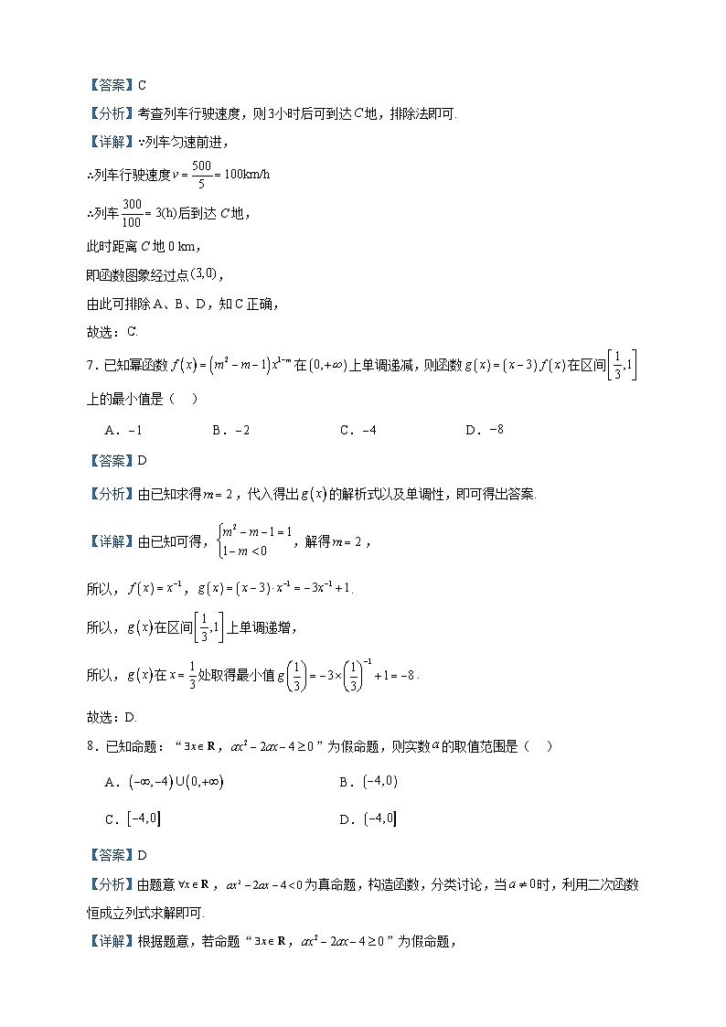 2023-2024学年宁夏回族自治区吴忠市吴忠中学高一上学期11月期中考试数学试题含答案03