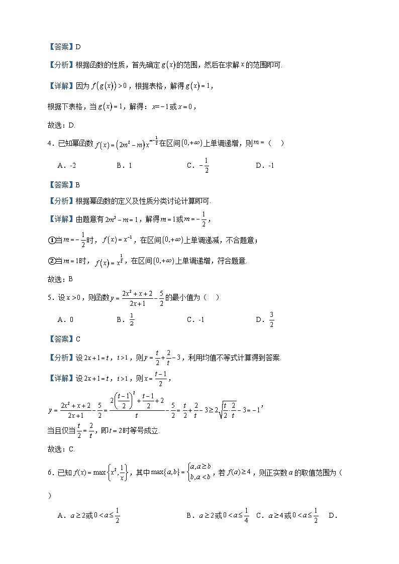 2023-2024学年宁夏回族自治区银川市第二中学高一上学期期中考试数学试题含答案02