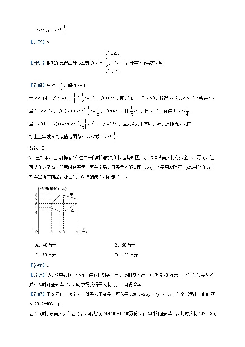 2023-2024学年宁夏回族自治区银川市第二中学高一上学期期中考试数学试题含答案03