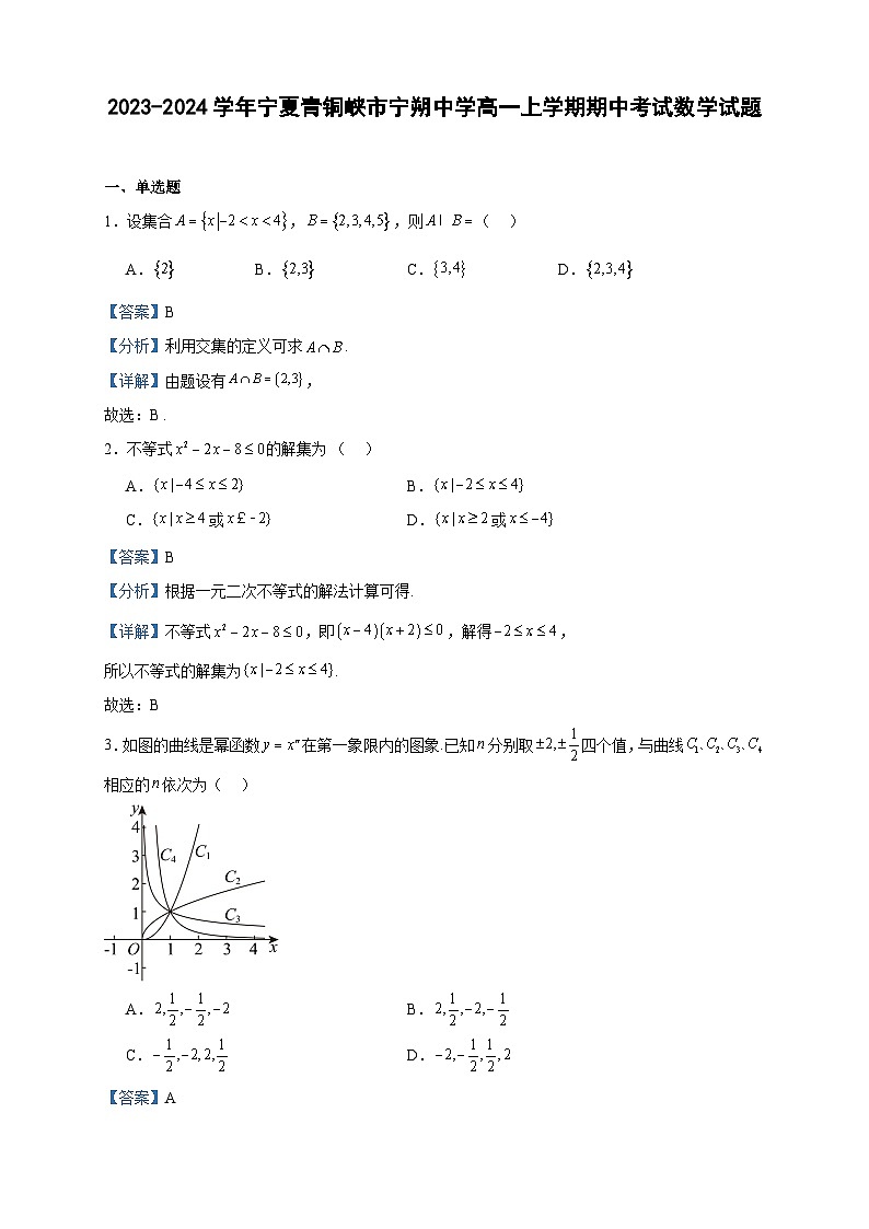 2023-2024学年宁夏青铜峡市宁朔中学高一上学期期中考试数学试题含答案01