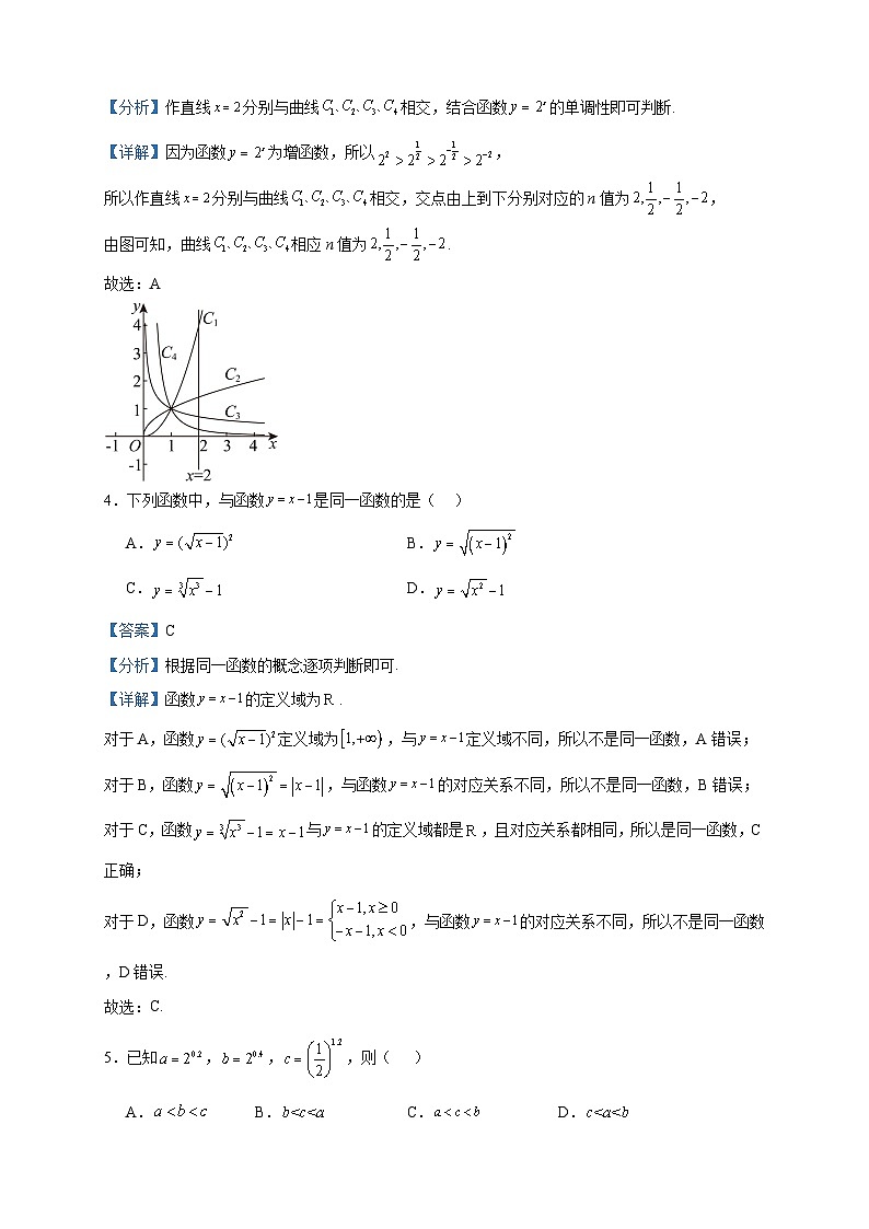 2023-2024学年宁夏青铜峡市宁朔中学高一上学期期中考试数学试题含答案02