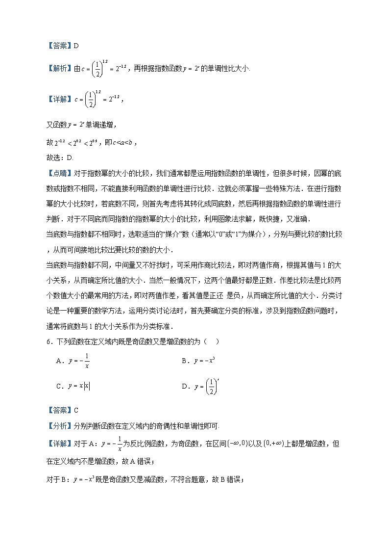 2023-2024学年宁夏青铜峡市宁朔中学高一上学期期中考试数学试题含答案03