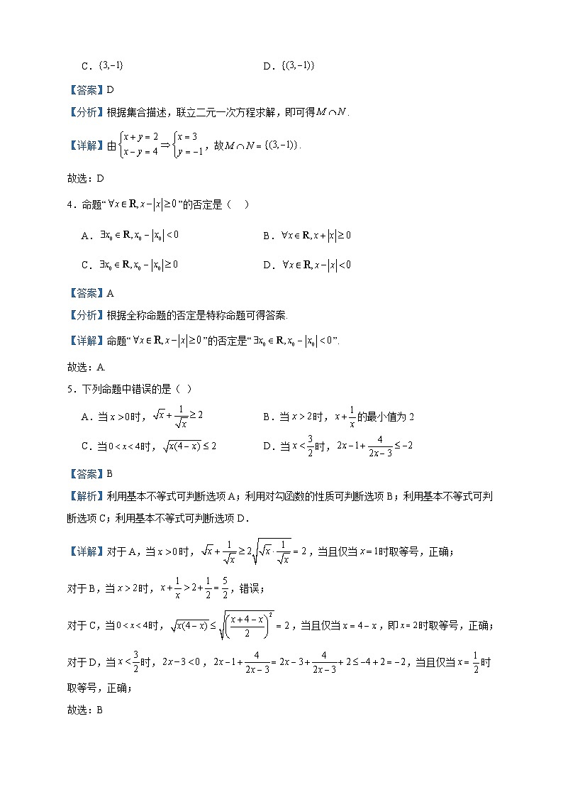 2023-2024学年山东师范大学附属中学幸福柳分校高一上学期期中考试数学试题含答案02