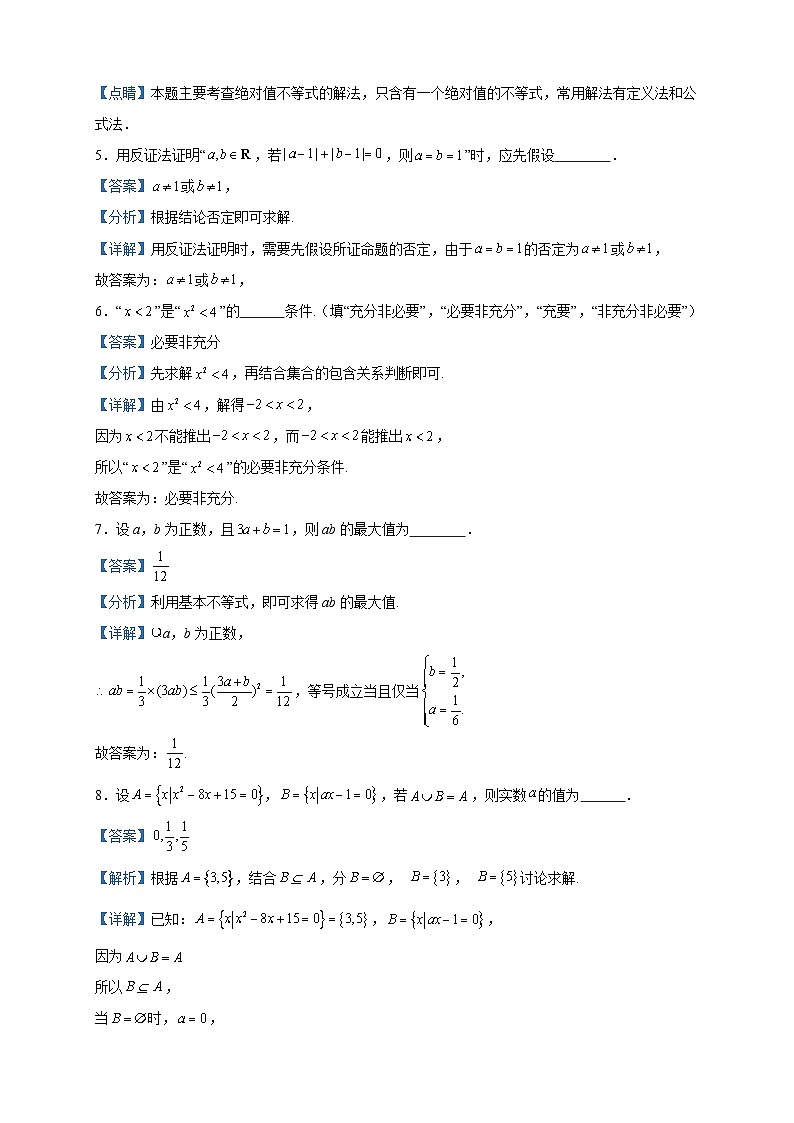 2023-2024学年上海师范大学附属中学闵行分校高一上学期期中数学试题含答案02