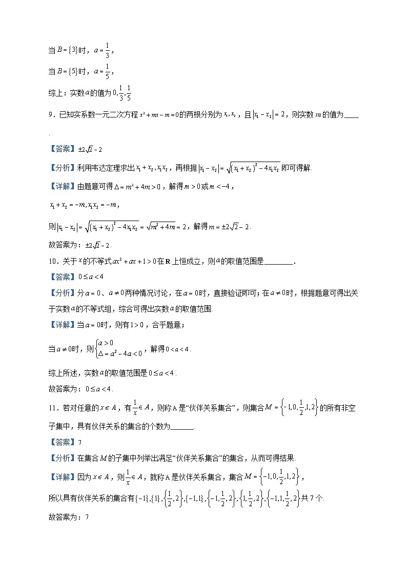 2023-2024学年上海师范大学附属中学闵行分校高一上学期期中数学试题含答案03