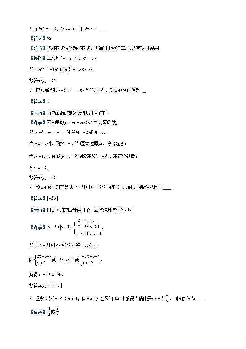 2023-2024学年上海市风华中学高一上学期期中数学试题含答案02