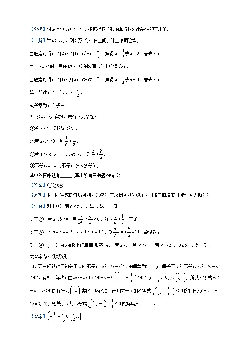 2023-2024学年上海市风华中学高一上学期期中数学试题含答案03