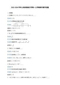 2023-2024学年上海市格致中学高一上学期期中数学试题含答案
