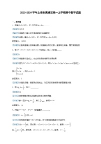 2023-2024学年上海市黄浦区高一上学期期中数学试题含答案