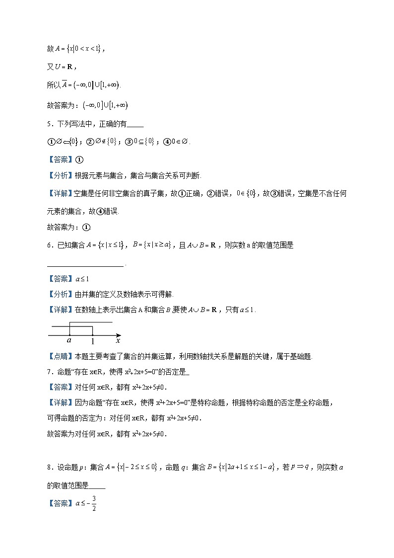 2023-2024学年上海市闵行区六校联考高一上学期期中数学试题含答案02