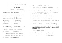 2023-2024学年陕西省汉中市城固县第一中学高一上学期期中数学试题含答案