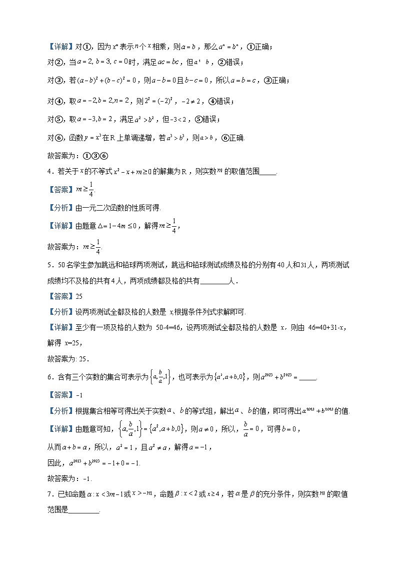 2023-2024学年上海市浦东新区高一上学期期中数学试题含答案第2页