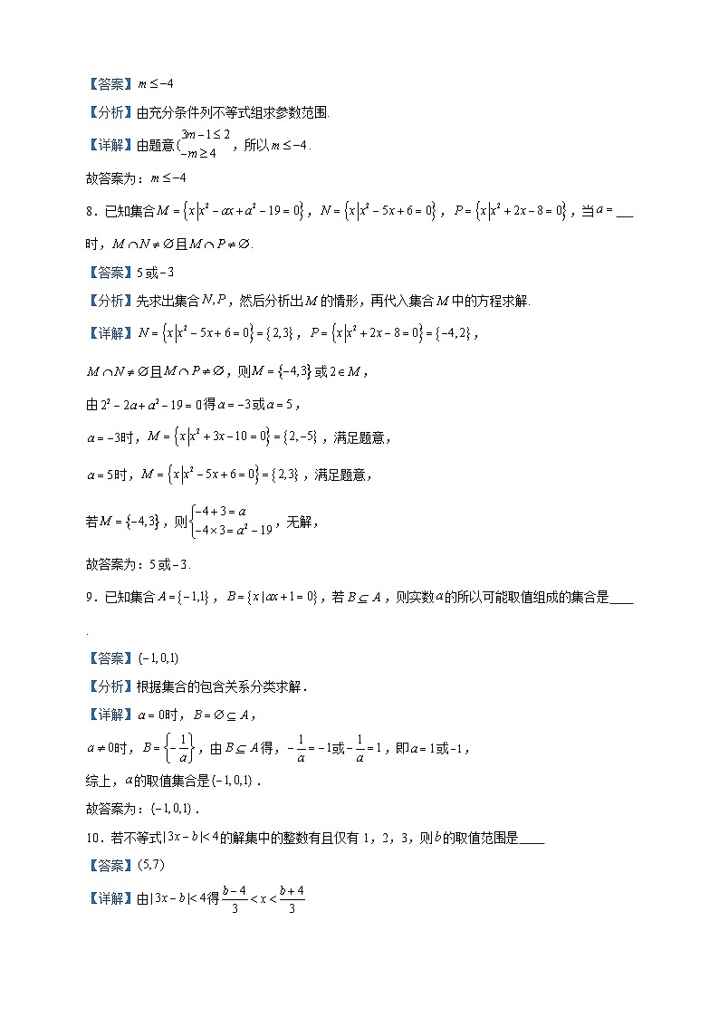 2023-2024学年上海市浦东新区高一上学期期中数学试题含答案第3页