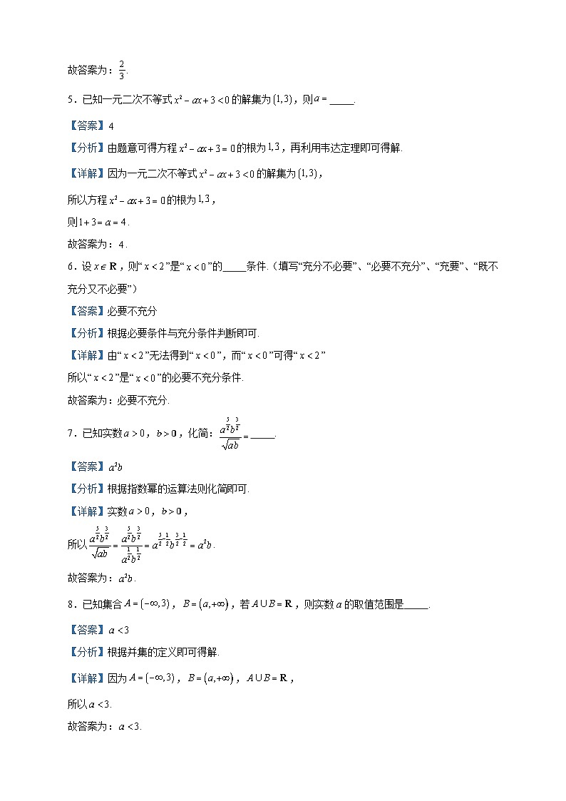 2023-2024学年上海市五校联考高一上学期期中数学试题含答案第2页