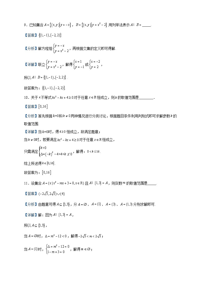 2023-2024学年上海市五校联考高一上学期期中数学试题含答案第3页