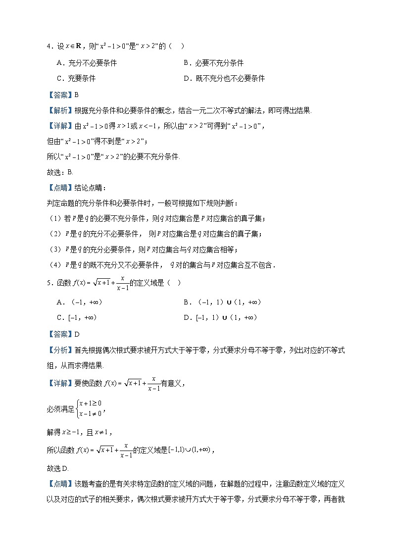 2023-2024学年四川省凉山州宁南中学高一上学期期中模拟考试数学试题含答案第2页