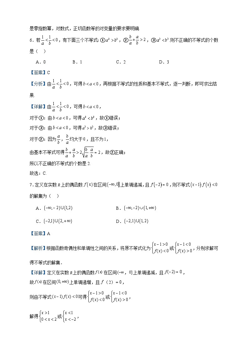 2023-2024学年四川省凉山州宁南中学高一上学期期中模拟考试数学试题含答案第3页