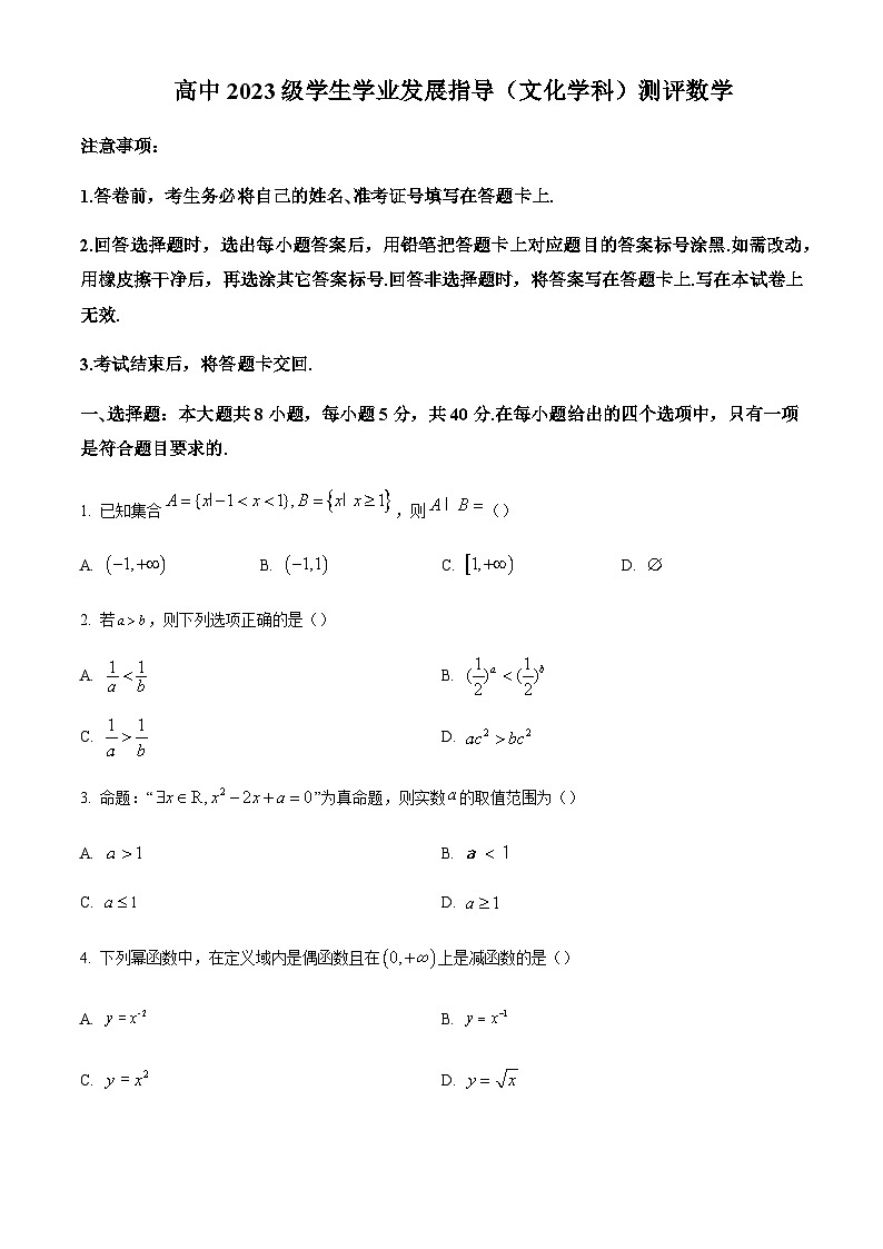 2023-2024学年四川省绵阳市绵阳中学高一上学期期中考试数学含答案01