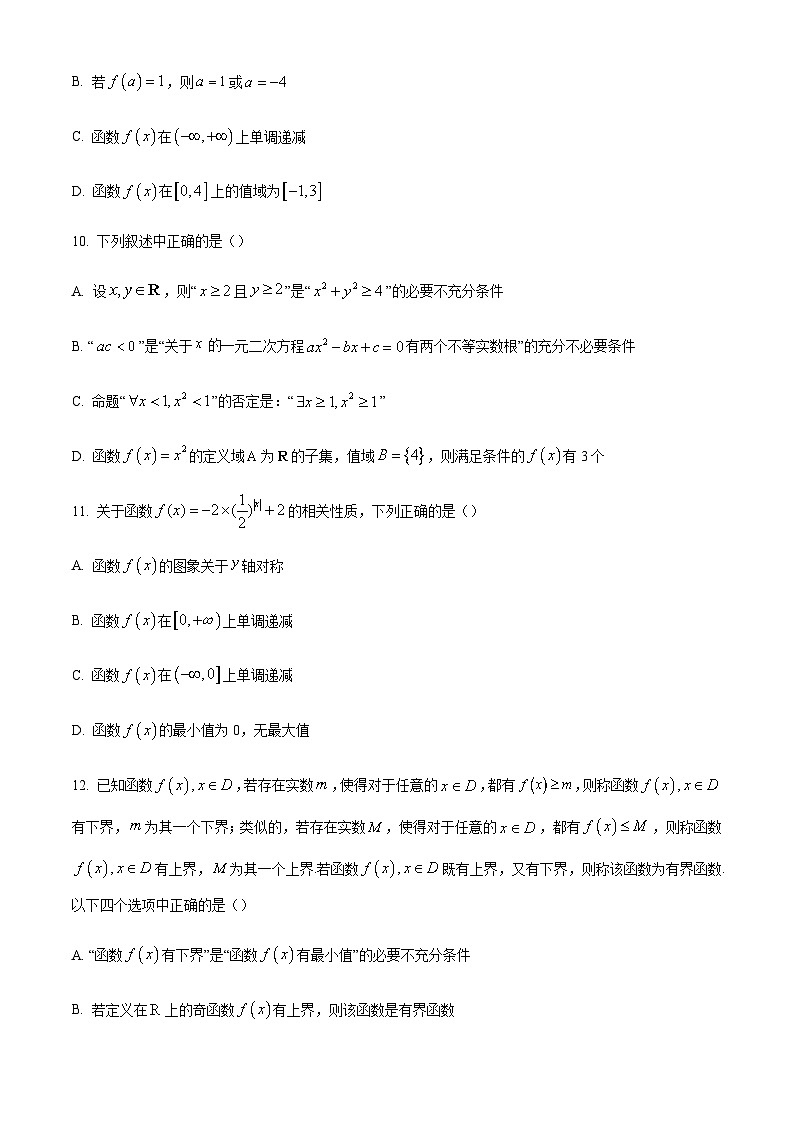2023-2024学年四川省绵阳市绵阳中学高一上学期期中考试数学含答案03