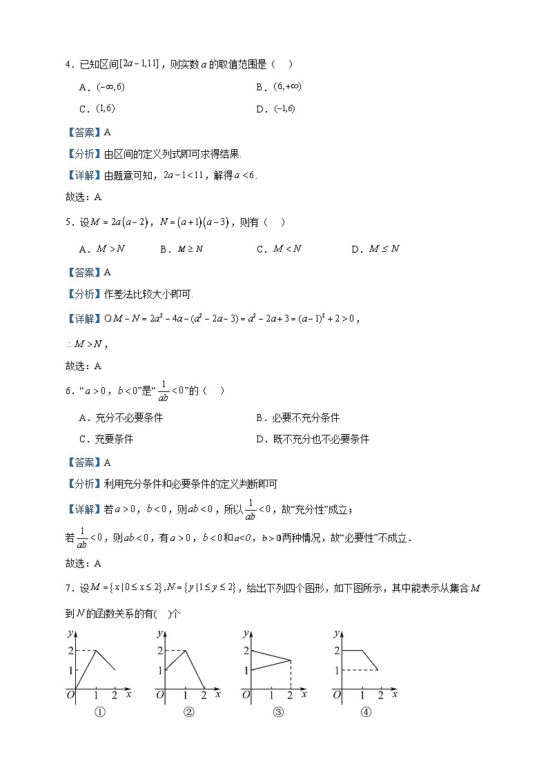 2023-2024学年新疆维和田地区皮山县高级中学高一上学期10月期中考试数学试题含答案第2页