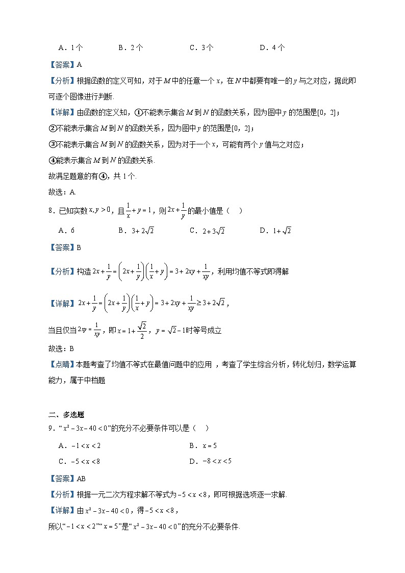 2023-2024学年新疆维和田地区皮山县高级中学高一上学期10月期中考试数学试题含答案第3页