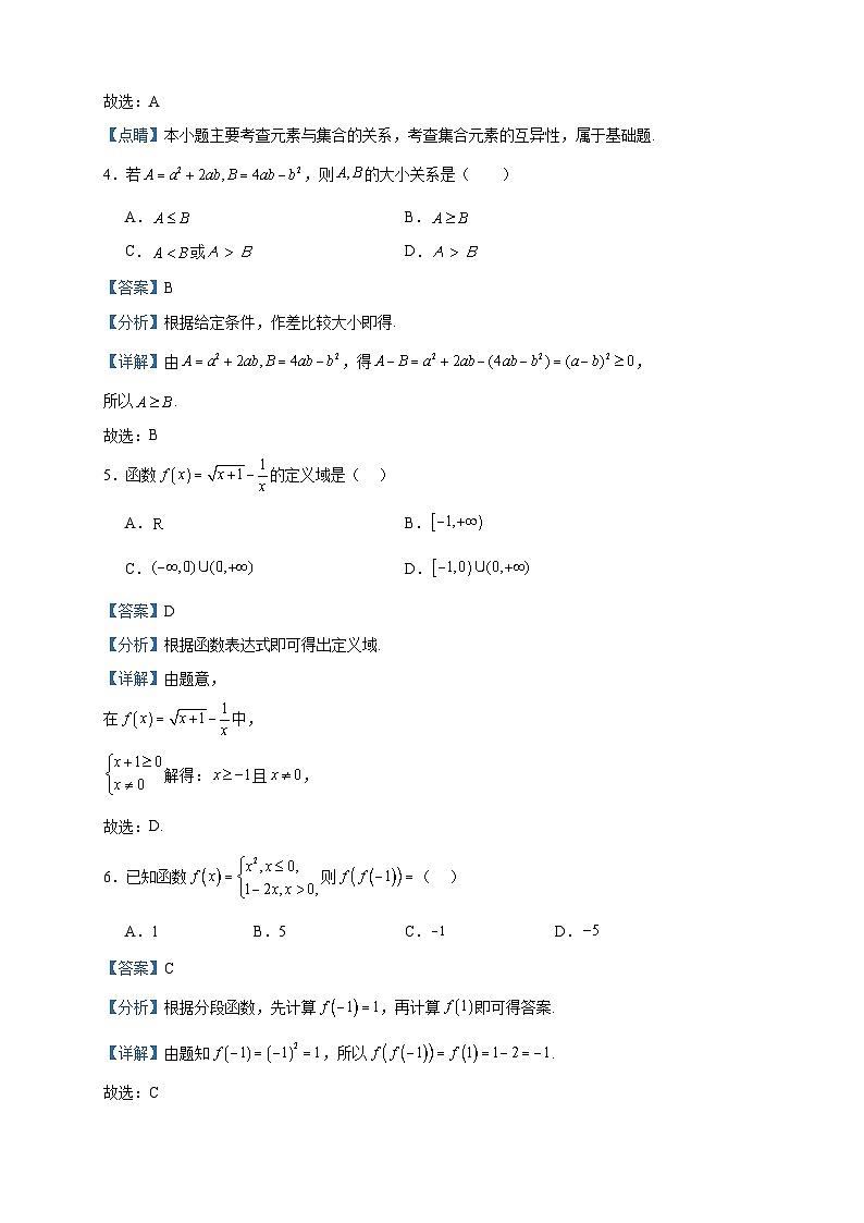 2023-2024学年新疆维吾尔自治区喀什地区巴楚县高一上学期10月期中数学试题含答案02