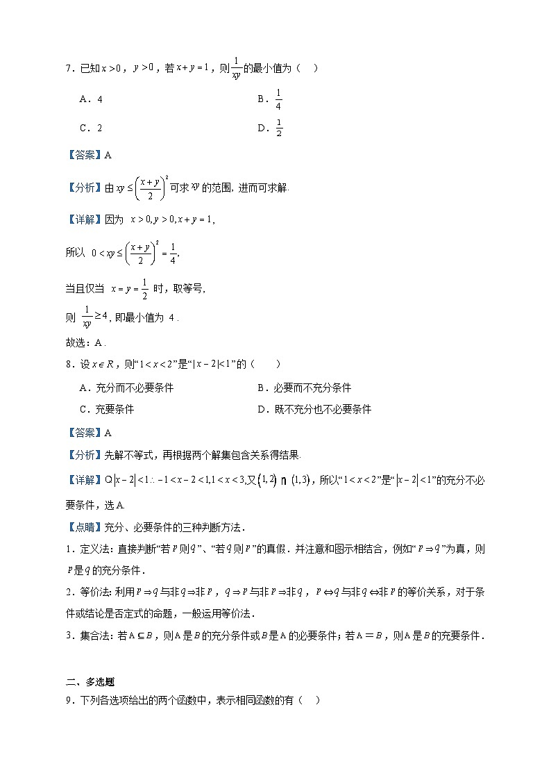 2023-2024学年新疆维吾尔自治区喀什地区巴楚县高一上学期10月期中数学试题含答案03