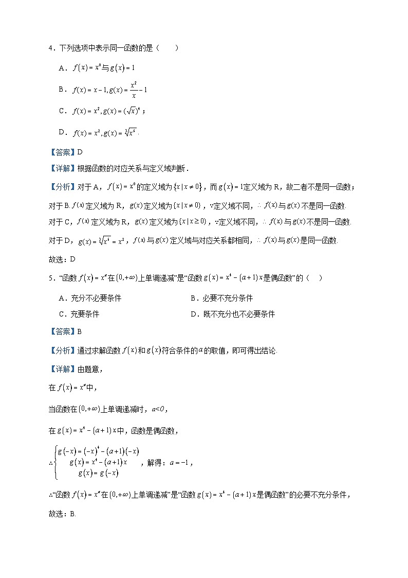 2023-2024学年新疆维吾尔自治区乌鲁木齐市新疆实验中学高一上学期期中考试数学试题含答案02