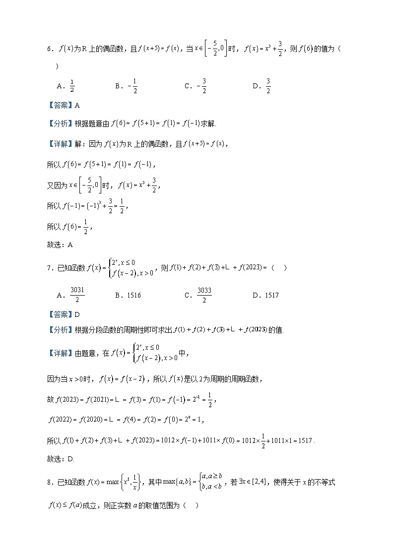 2023-2024学年新疆维吾尔自治区乌鲁木齐市新疆实验中学高一上学期期中考试数学试题含答案03