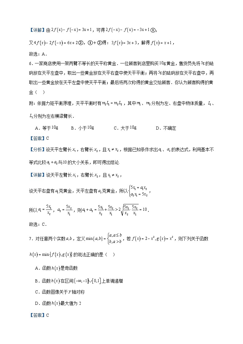 2023-2024学年云南省昆明市第一中学高一上学期期中考试数学试题含答案03
