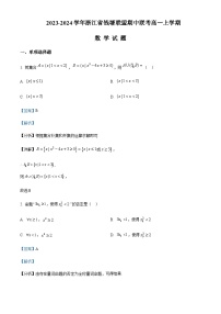 2023-2024学年浙江省杭州二中钱塘联盟高一上学期期中联考数学试题含答案