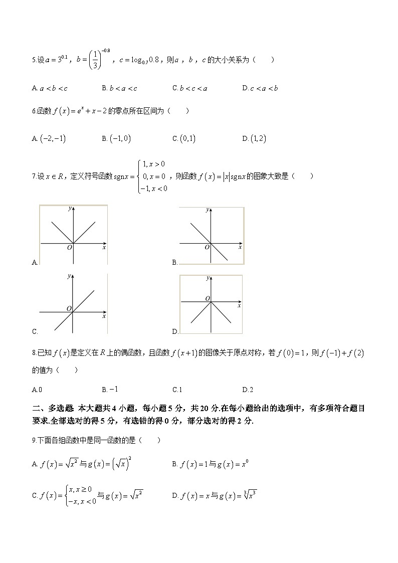 2023-2024学年浙江省嘉兴市海盐高级中学八校联盟高一上学期期中联考数学试题含答案02