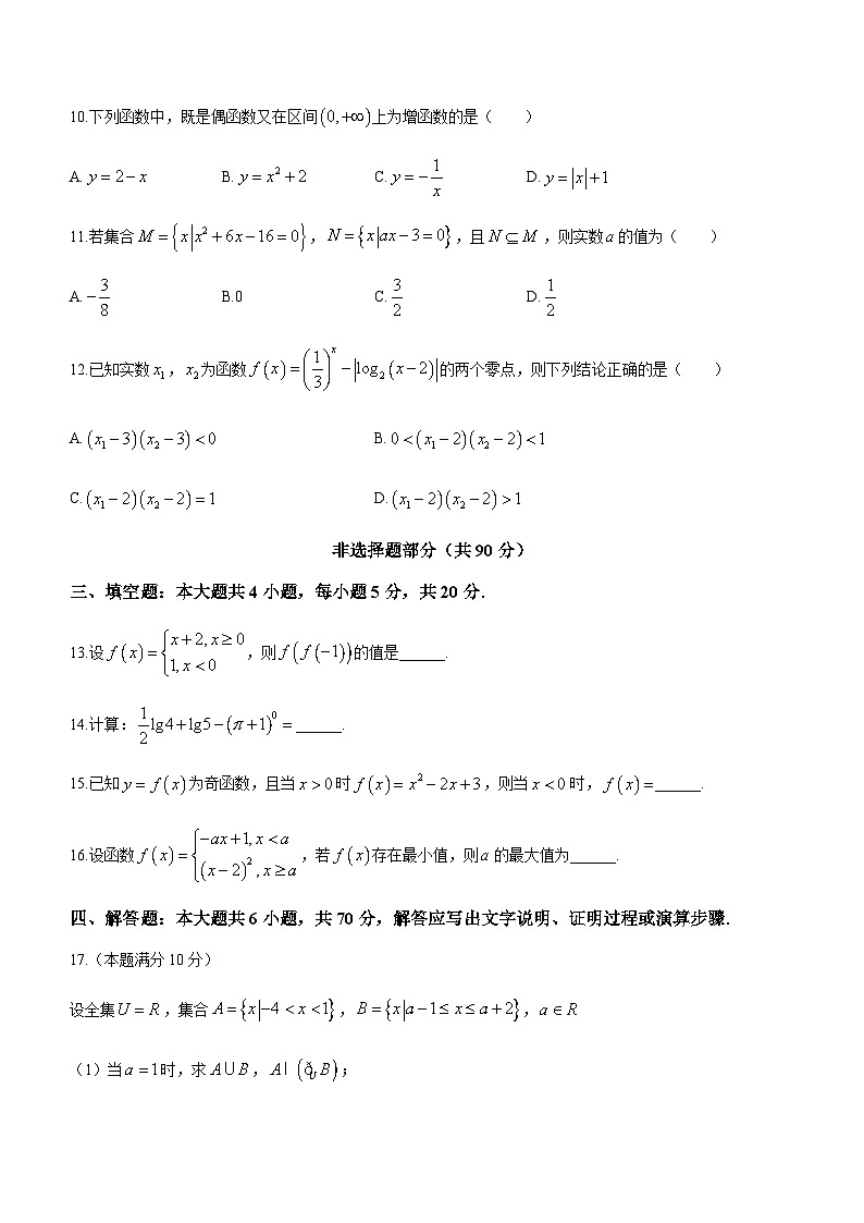 2023-2024学年浙江省嘉兴市海盐高级中学八校联盟高一上学期期中联考数学试题含答案03