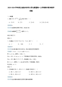 2023-2024学年浙江省温州市环大罗山联盟高一上学期期中联考数学试题含答案