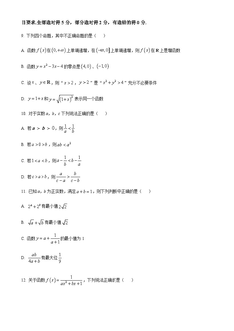 2023-2024学年浙江省温州中学环大罗山联盟高一上学期期中联考试题数学含答案第3页