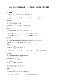 2023-2024学年重庆市第十一中学校高一上学期期中数学试题含答案