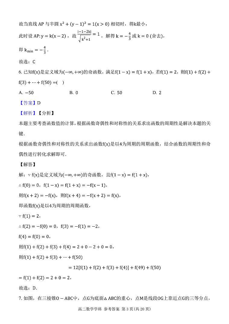 杭州北斗联盟数学答案（高二）第3页