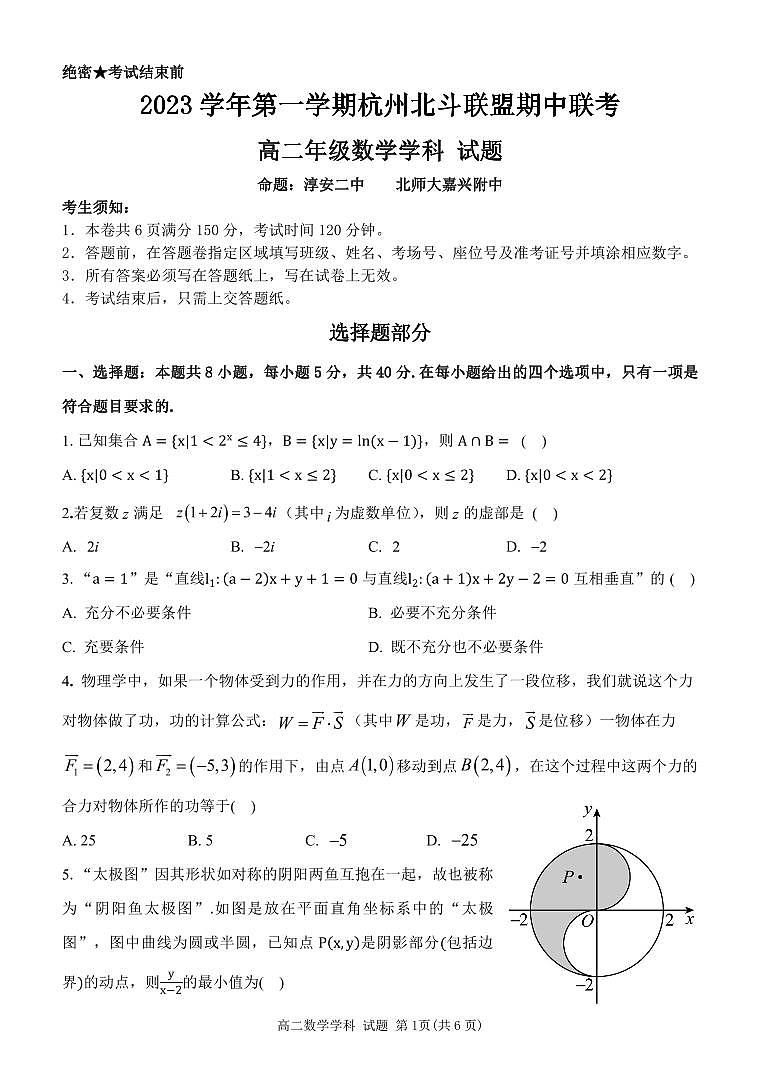 杭州北斗联盟数学试卷（高二)第1页