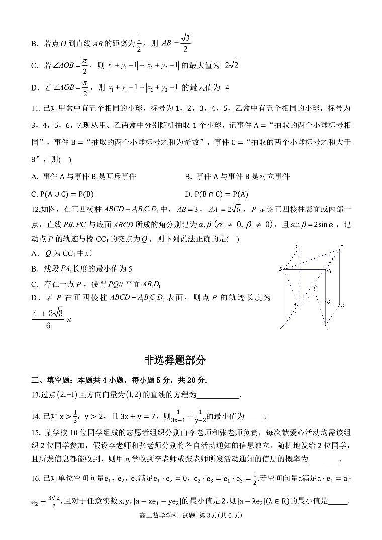 杭州北斗联盟数学试卷（高二)第3页