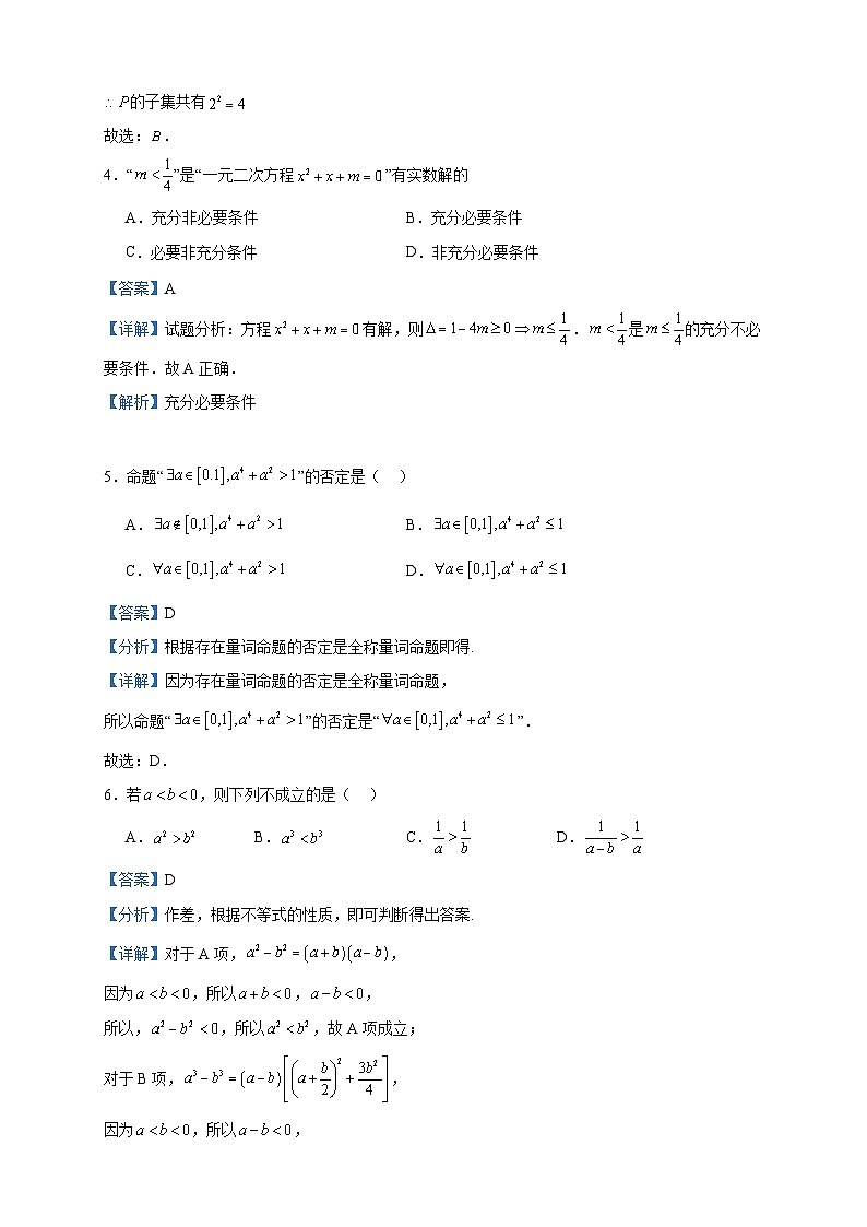 2023-2024学年河南省安阳市龙安高级中学高一上学期第一次月考数学试题含答案第2页