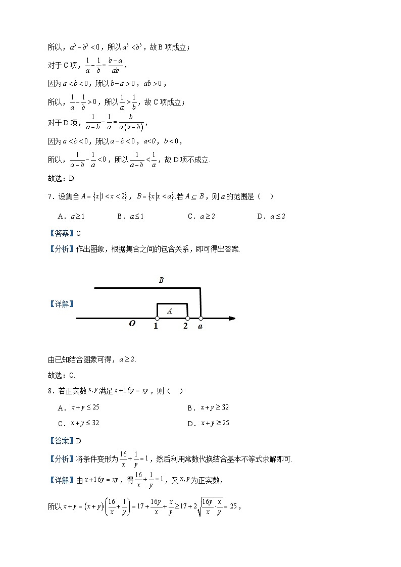 2023-2024学年河南省安阳市龙安高级中学高一上学期第一次月考数学试题含答案第3页
